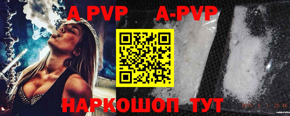 A-PVP VHQ Сергиев Посад