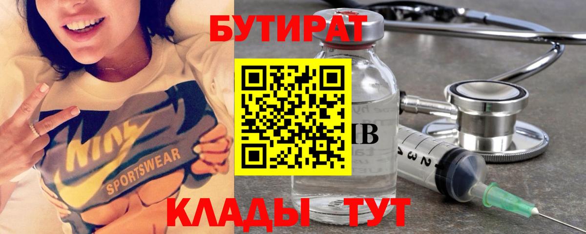 БУТИРАТ бутандиол Сергиев Посад