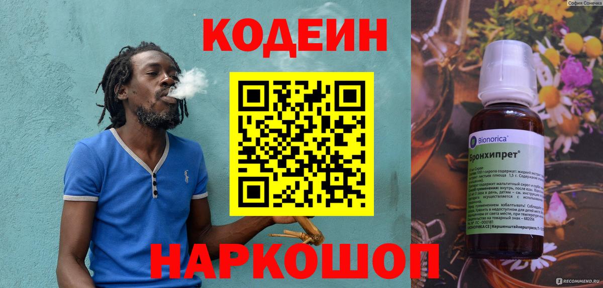 Сергиев Посад  Кодеин напиток Lean (лин)  Кодеин Purple Drank  Вход с VPN 