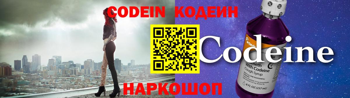 Кодеиновый сироп Lean Purple Drank Сергиев Посад