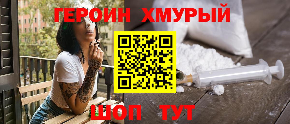 ГЕРОИН белый  Вход с VPN  Сергиев Посад 