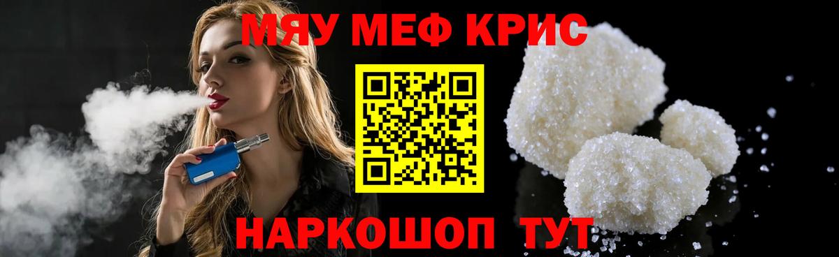 МЯУ-МЯУ 4 MMC  Меф  МЯУ-МЯУ  Сергиев Посад  Вход с VPN  МЯУ-МЯУ кристаллы 