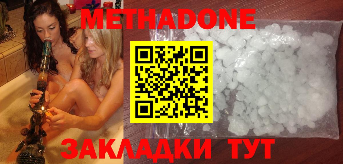 Сергиев Посад  МЕТАДОН methadone  Вход с VPN  Метадон белоснежный 