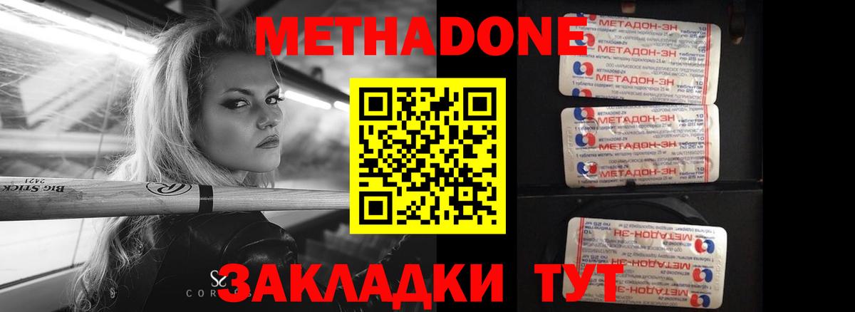 Метадон мёд Сергиев Посад