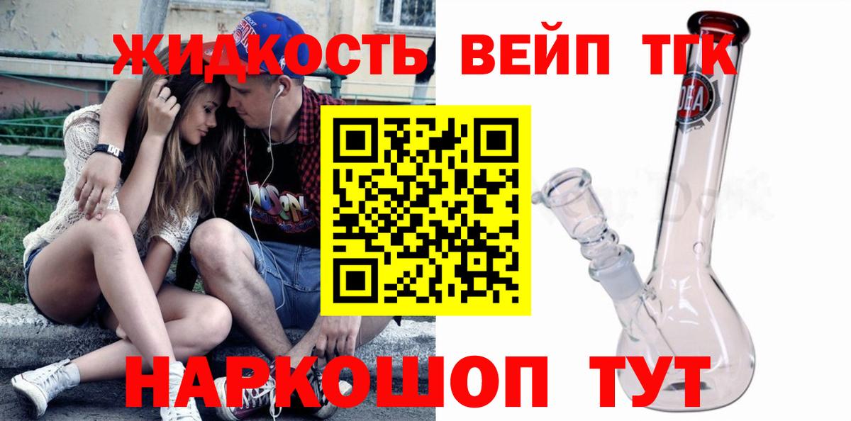 Сергиев Посад  ТГК жижа  Вход с VPN  сколько стоит  ТГК гашишное масло 